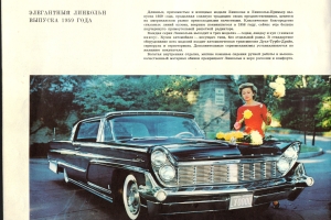 1959 Ford Full Line  (Russia)