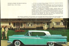 1959-Ford-Full-Line-Russian-03