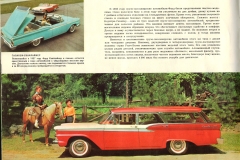 1959-Ford-Full-Line-Russian-05