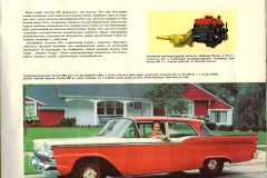 1959-Ford-Full-Line-Russian-06