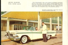 1959-Ford-Full-Line-Russian-07