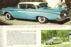 1959-Ford-Full-Line-Russian-08