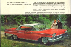 1959-Ford-Full-Line-Russian-09
