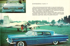 1959-Ford-Full-Line-Russian-12