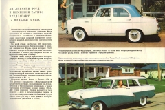 1959-Ford-Full-Line-Russian-14