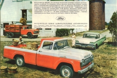 1959-Ford-Full-Line-Russian-15
